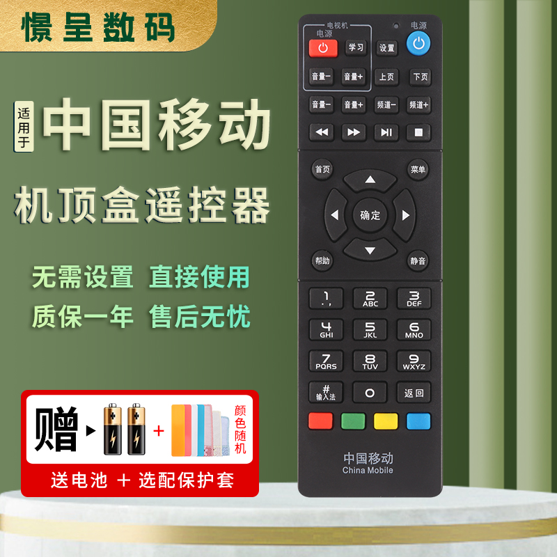 中国移动九州网络原装款机顶盒