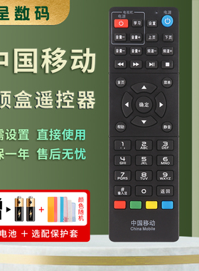 适用于中国移动遥控器 604九州九洲PTV-7098 PTV-8098 PTV-8508 RMC-C311网络机顶盒