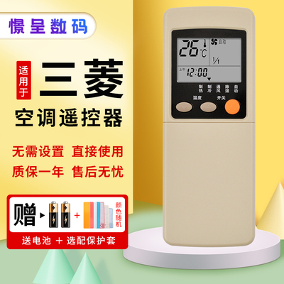 适用于三菱重工空调遥控器