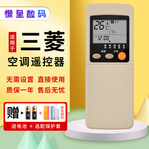 适用于三菱重工空调遥控器