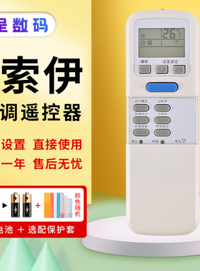 憬呈适用于Soyea/上海索伊空调遥控万能通用SOYEA-301G一样直接用