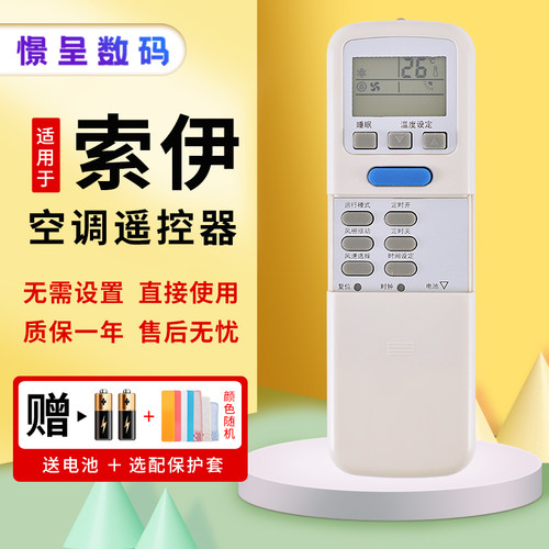 上海索伊空调遥控器万能通用