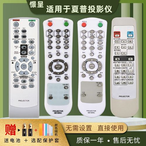 憬呈适用于夏普投影机仪遥控器GA837WJSA GB015WJ XR-M825XA/J325XA/30S/30X/32S XG-FN8A FW800A D300XA
