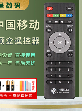 憬呈适用于中国移动遥控器广东九联科技UNT400B/400C天邑TY1208-Z 芒果TV ITV-A1201网络机顶盒遥控器