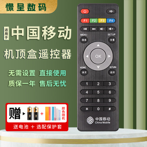 憬呈适用于中国移动遥控器广东九联科技UNT400B/400C天邑TY1208-Z 芒果TV ITV-A1201网络机顶盒遥控器