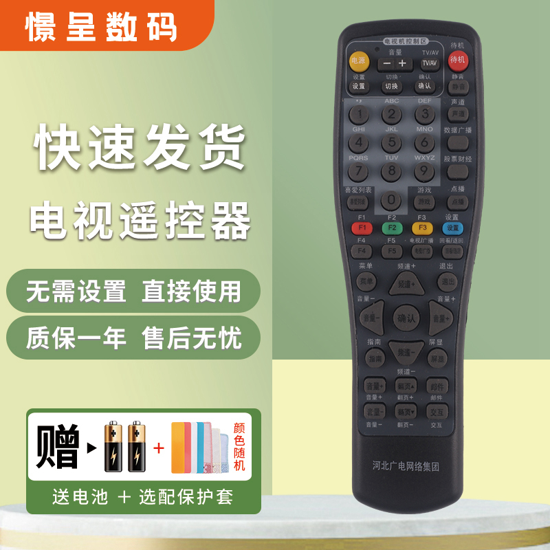 适用于河北广电网络集团数字有线电视机顶盒遥控器 承德广通宣化HB-39J-2银河新大陆九联机顶盒 带学习