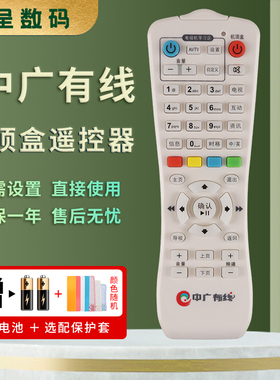 憬呈适用于温州中广有线数字电视机顶盒遥控器中广有线 华为C2511九洲DVC5068 DVB3210数字电视遥控器