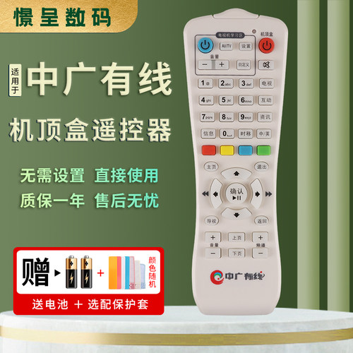 憬呈适用于温州中广有线数字电视机顶盒遥控器中广有线 华为C2511九洲DVC5068 DVB3210数字电视遥控器