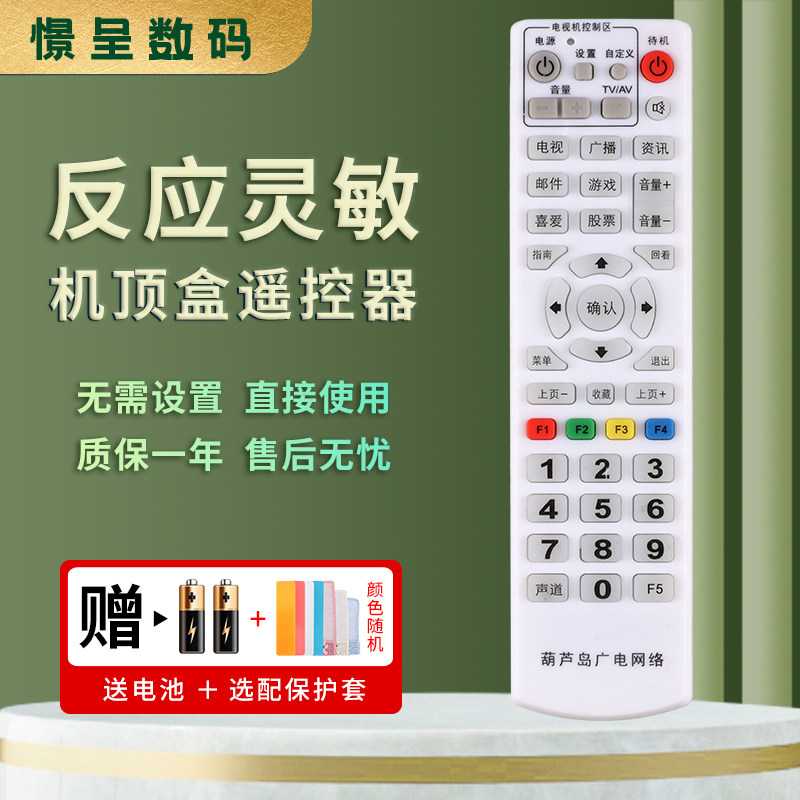 憬呈适用于葫芦岛机顶盒赠送电池