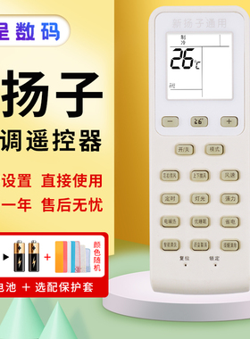 适用于yair/扬子空调遥控器万能通用TY-DQ-10045空调憬呈原装款