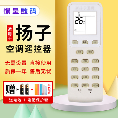适用于yair/扬子空调遥控器万能通用TY-DQ-10045空调憬呈原装款