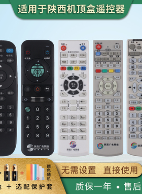 适用陕西广电高清电视机顶盒遥控器海数秦岭云智能YLDM-1460 1860极众JD-19SX 19SX-03九联RS-23AL憬呈原装款