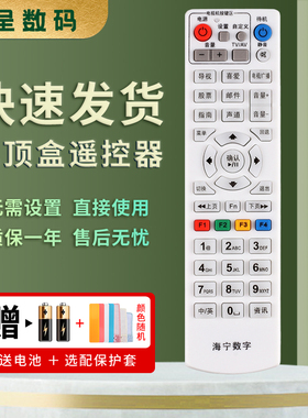 憬呈适用于海宁平湖桐乡广电华数数字电视机顶盒遥控器 康佳NY-219-JX NY261-JX SDC251