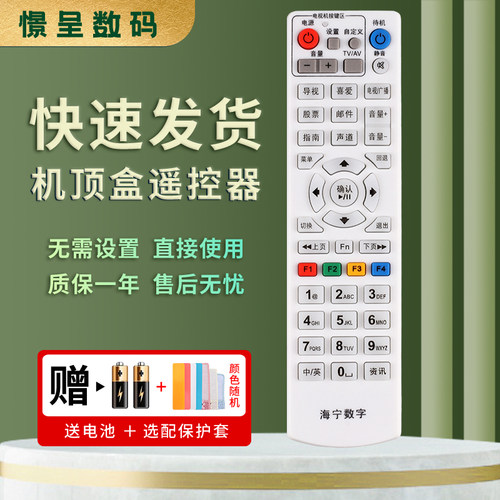 适用于海宁机顶盒遥控器赠送电池