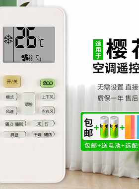 憬呈适用于CHEBLO樱花空调遥控器YKQ-01 YKQ-O1 KFRd-36GW/YHK-C17 KFRD-50GW/YH-TA新迎燕
