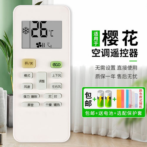 憬呈适用于CHEBLO樱花空调遥控器YKQ-01 YKQ-O1 KFRd-36GW/YHK-C17 KFRD-50GW/YH-TA新迎燕