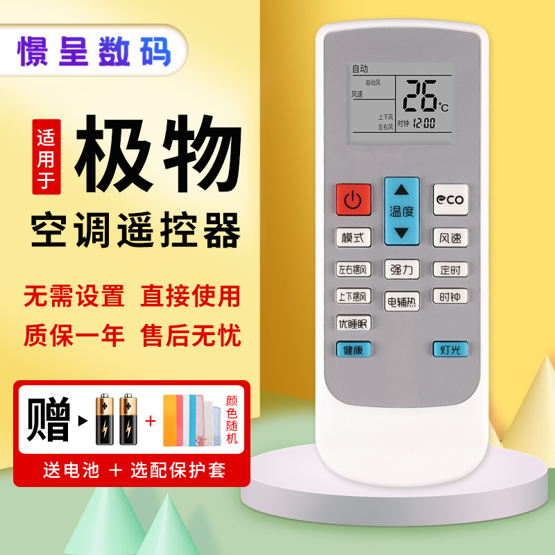 适用于YAIR JIWU小BIN苏宁极物扬子空调遥控器TY-DQ-10046新款变频空调专用带ECO按键憬呈原装款
