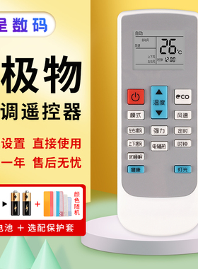 适用于YAIR JIWU小BIN苏宁极物扬子空调遥控器TY-DQ-10046新款变频空调专用带ECO按键憬呈原装款