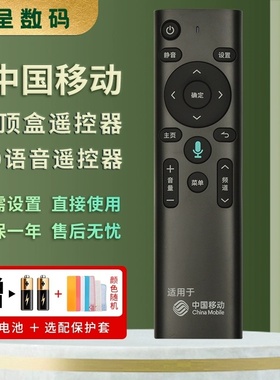 适用原装款中国移动魔百盒4K网络机顶盒语音蓝牙遥控器通用UNT401H MGV2000 UNT402A CM101S-2 CM201-2 M301H