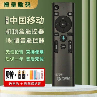适用于中国移动蓝牙机顶盒遥控器