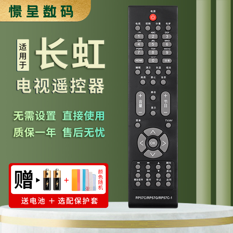 原装憬呈适用于长虹changhong液