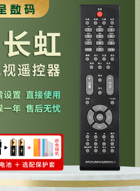 憬呈适用于长虹changhong液晶电视机遥控器 RP57C RP57C-1 RP57G LT32729 LT42729F LT46729F LT32630X