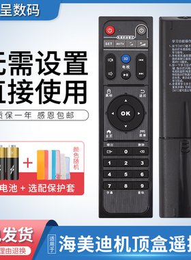 憬呈适用于海美迪机顶盒播放器遥控器学习型Q1Q2Q3Q4Q5Q6Q7Q9Q10 10HD600AH7HD600A/300ABH7
