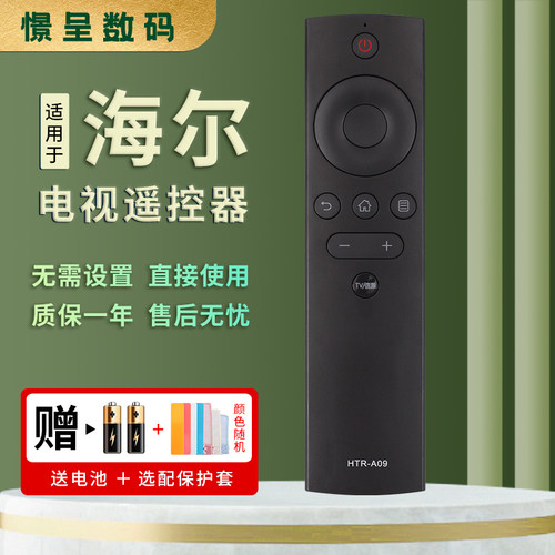 憬呈适用于海尔电视遥控器HTR-A09 42K31A LE42M31 43M31 39Z51Z D39 39K31 LE39H710N 50T1 55/65T51 65V71