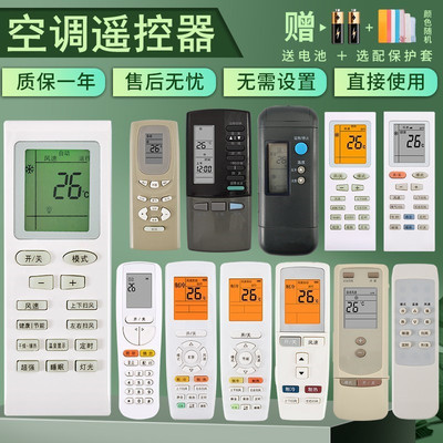 格力空调万能型号中央挂机遥控器