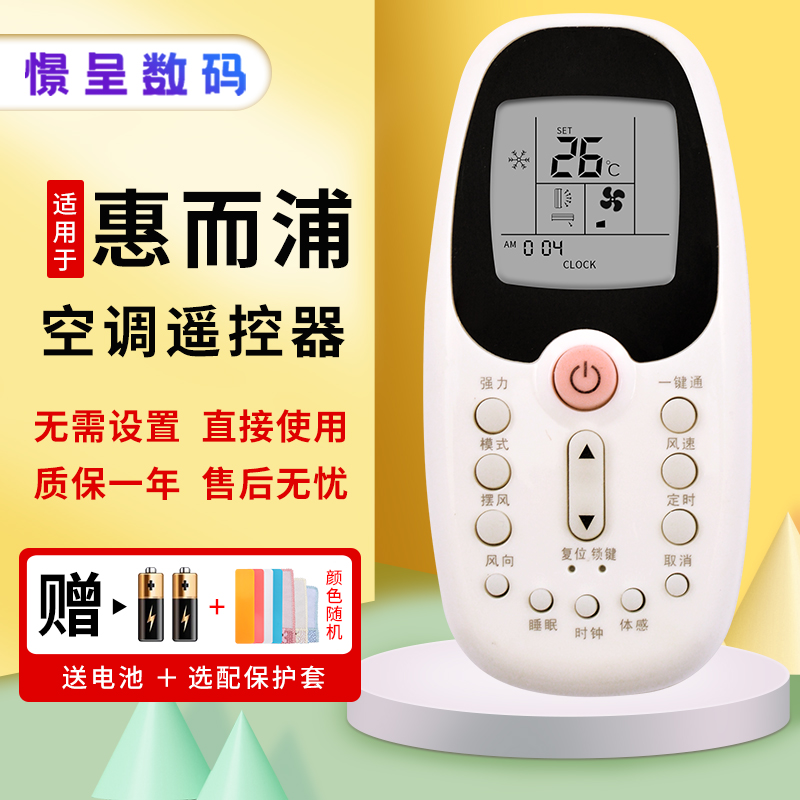憬呈适用于惠而浦空调遥控器 ZH/HZ-01通ASH-80B1 90B 90B1 90E1