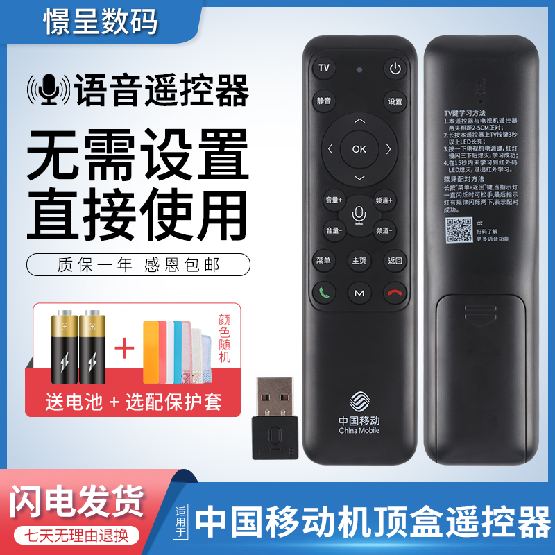 适用于中国移动语音遥控器HM200蓝牙声控电视机顶盒子带USB接口憬呈原装款