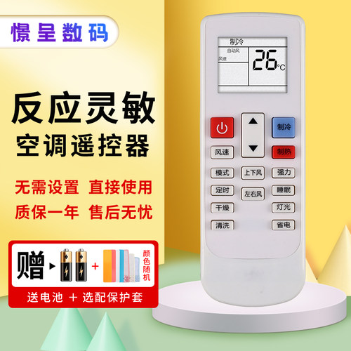 适用于米沃空调遥控器赠送电池