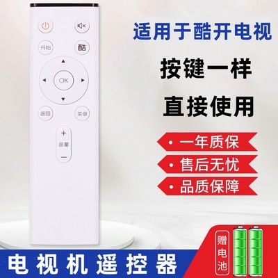 适用于创维酷开coocaa电视机U50