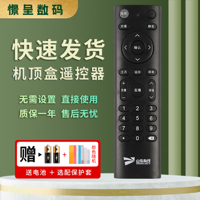 憬呈适用于山东有线数字电视高清机顶盒遥控器 新款4K享TV 浪潮广电数字有线电视STB-7162C