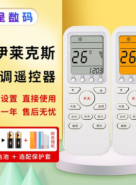 适用于伊莱克斯空调遥控器通用挂机柜机EAS35/25HBTN2B憬呈原装款