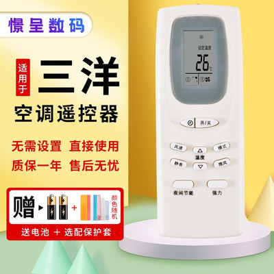 适用于SANYO/三洋空调遥控器万能通用型遥控器柜机挂机中央空调不分型号RCS-XHG 2HPLS4CS-G WDH 6FHPMS2C-D