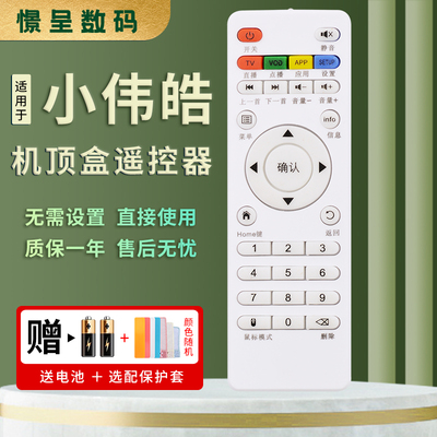 适用于伟皓机顶盒遥控器赠送电池