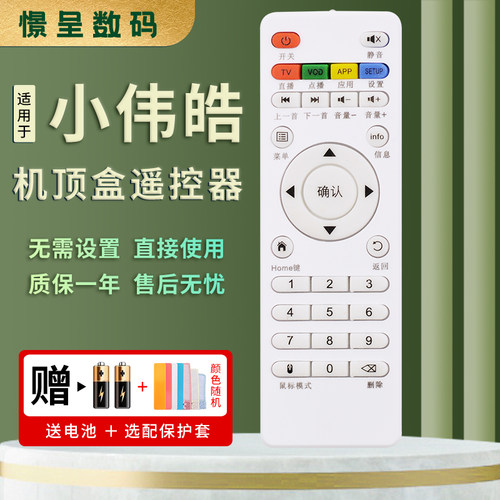 适用于伟皓机顶盒遥控器赠送电池