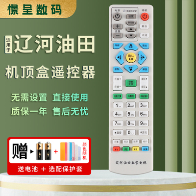 憬呈适用于辽宁省辽河油田有线电视遥控器 摩托罗拉HMC210E高清有线电视机顶盒遥控器