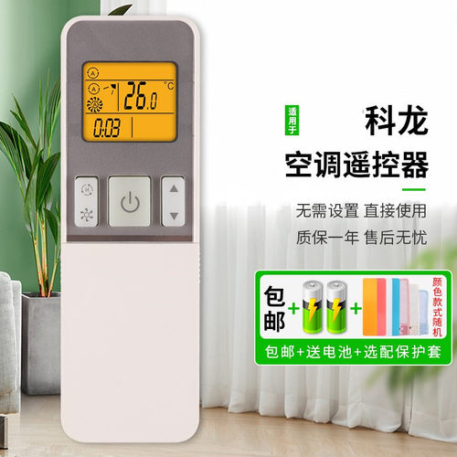 适用于海信/科龙空调遥控器KFR-35G 27FZBPH 26GW/12FZBP3 kfr-35gw/08fzbpj 35GW/02FZBpL-3拉盖 带背光
