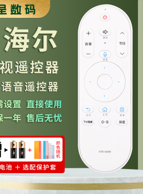 憬呈适用于海尔液晶电视机语音遥控器HTR-U08W LE42AL88U51 LE50/55AL88U51 LE50AL88A51 LE42AL88R81A2