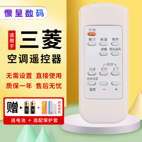 憬呈适用于三菱电机空调遥控器MFH-GE75VCH(RF75W/LDB)一样即可