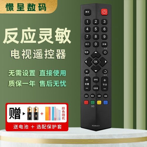 憬呈适用于TCL液晶电视机遥控器RC260JC11 260JC14/C13/C12 L48A71 L48C71 B48A558U B55A558U D49A561U