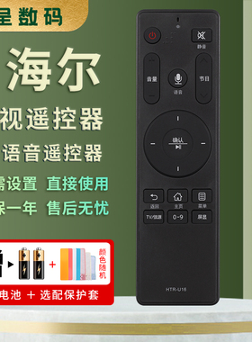 憬呈适用于海尔MOOKA模卡电视语音遥控器HTR-U16 LU50C51 LU55C51通用HTR-U16A/M LQ55H31/H7 U50/55H3 U65H3