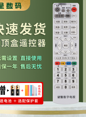 适用于浙江诸暨有线数字电视机顶盒遥控器同洲N7300 N3600 C5800机顶盒遥控器
