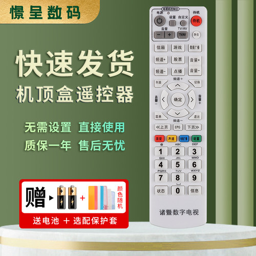 适用于浙江诸暨有线数字电视机顶盒遥控器同洲N7300 N3600 C5800机顶盒遥控器