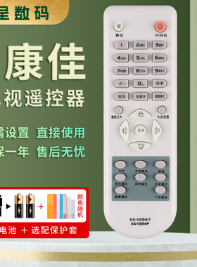 憬呈适用于康佳电视机遥控器KK-Y294Y通KK-Y294W KK-Y294P KK-Y294N Y294M Y294V LC37SA12