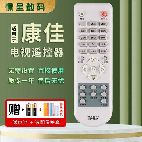 憬呈适用于康佳电视机遥控器KK-Y294Y通KK-Y294W KK-Y294P KK-Y294N Y294M Y294V LC37SA12