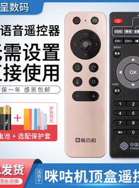 憬呈适用于中国移动CM201/CM211-2 M301HM302H E900V21E UNT401H魔百和咪咕MG100 MGV2000机顶盒遥控器