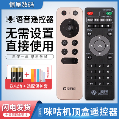 憬呈适用于中国移动CM201/CM211-2 M301HM302H E900V21E UNT401H魔百和咪咕MG100 MGV2000机顶盒遥控器